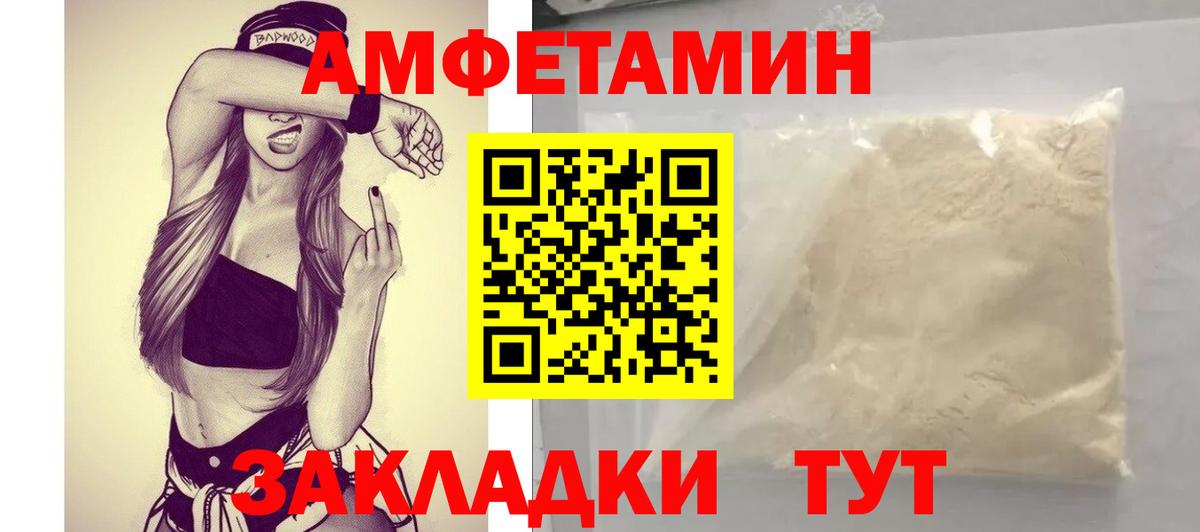Амфетамин Premium  Вход с VPN  Пыть-Ях 