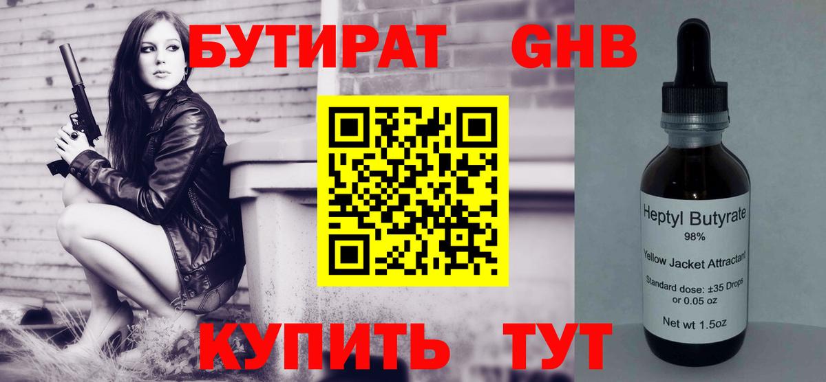 Пыть-Ях  Бутират GHB  Вход с VPN 