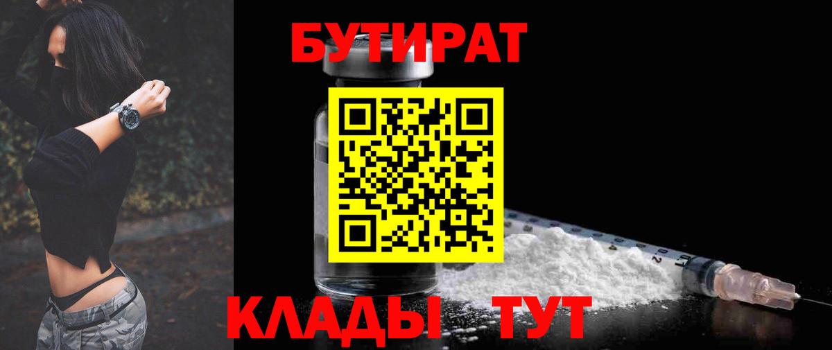 Бутират оксибутират Пыть-Ях