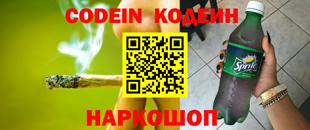 Кодеиновый сироп Lean напиток Lean (лин)  Кодеин Purple Drank  Пыть-Ях  Вход с VPN 