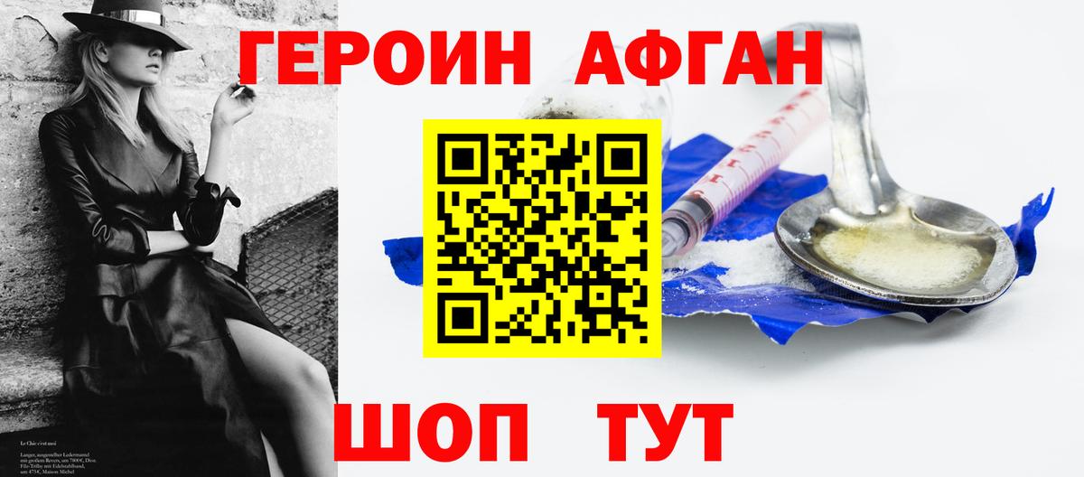 Героин афганец Пыть-Ях