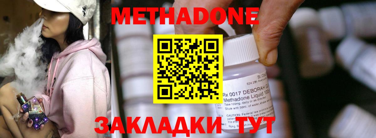 МЕТАДОН methadone Пыть-Ях