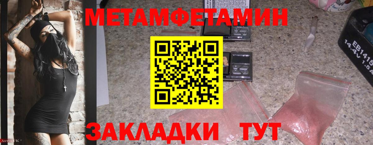Метамфетамин пудра Пыть-Ях